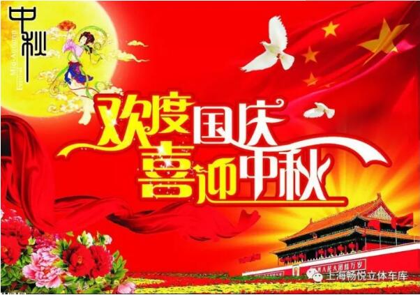 庆国庆迎中秋，畅悦祝您双节快乐！