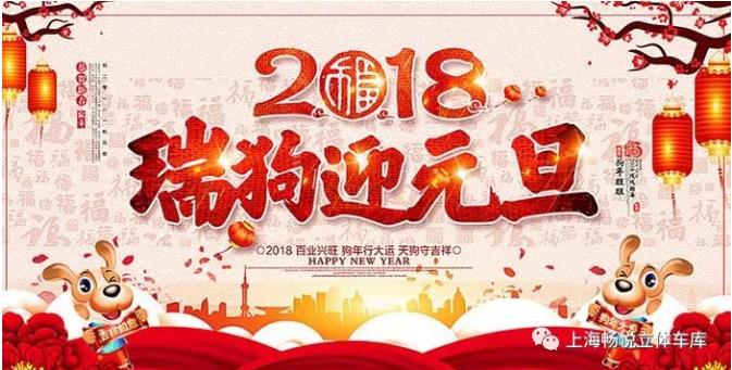 畅悦全体员工恭祝大家元旦快乐！